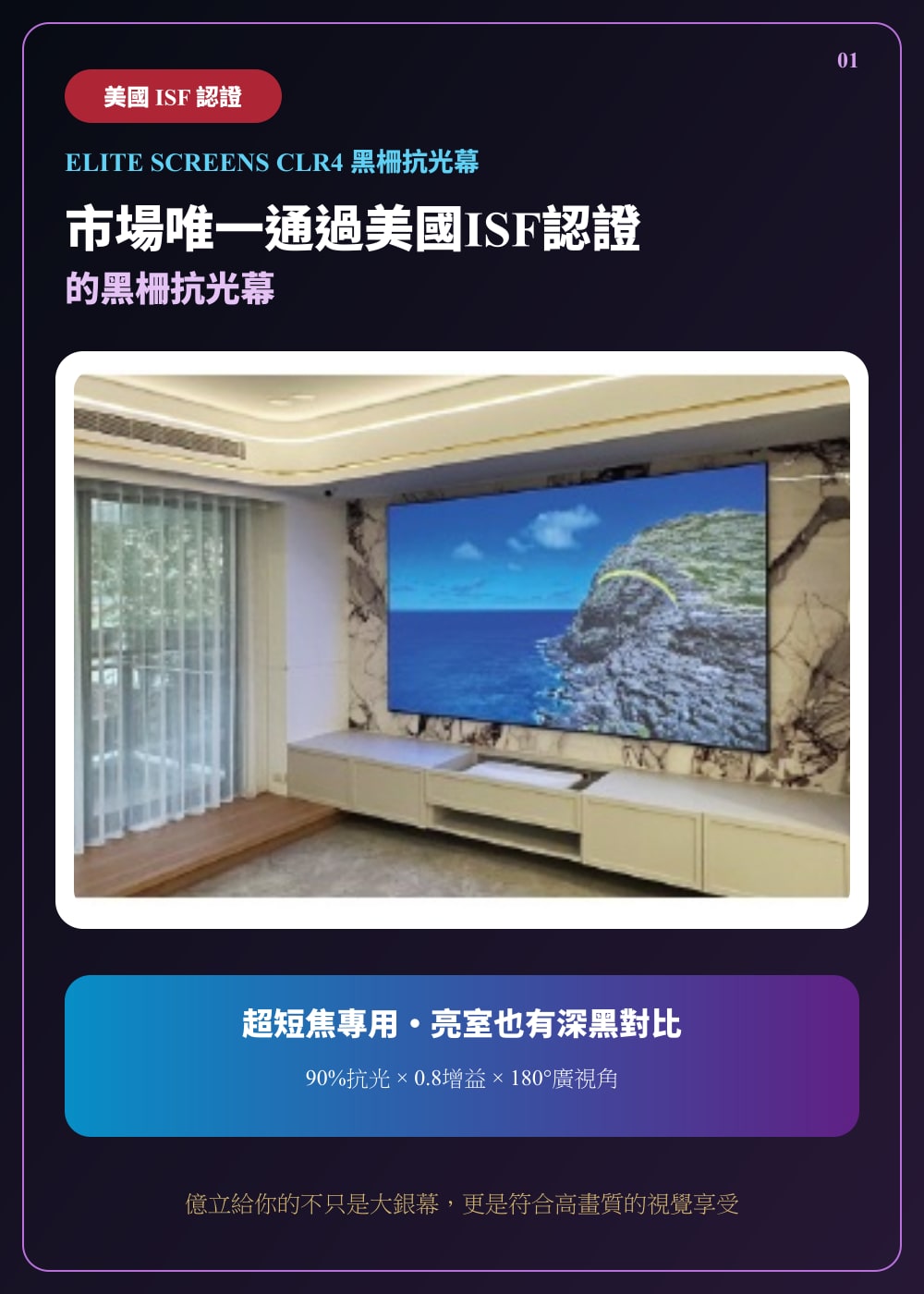 CLR4+ 超短焦黑柵抗光框架幕