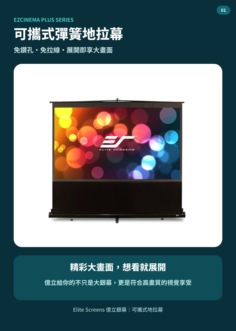 F 系列基本款地拉幕