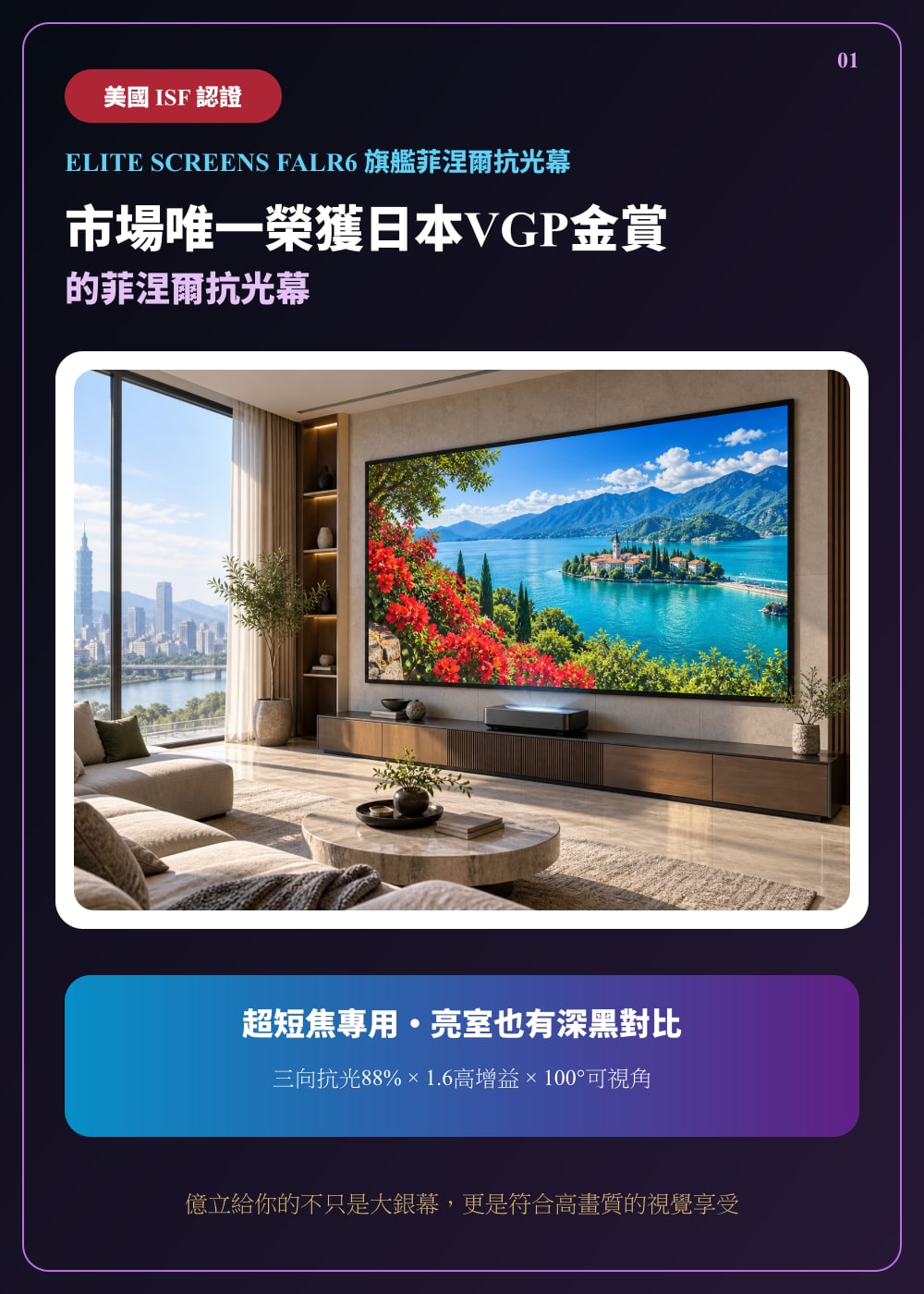 FALR6+ 菲涅爾抗光軟幕
