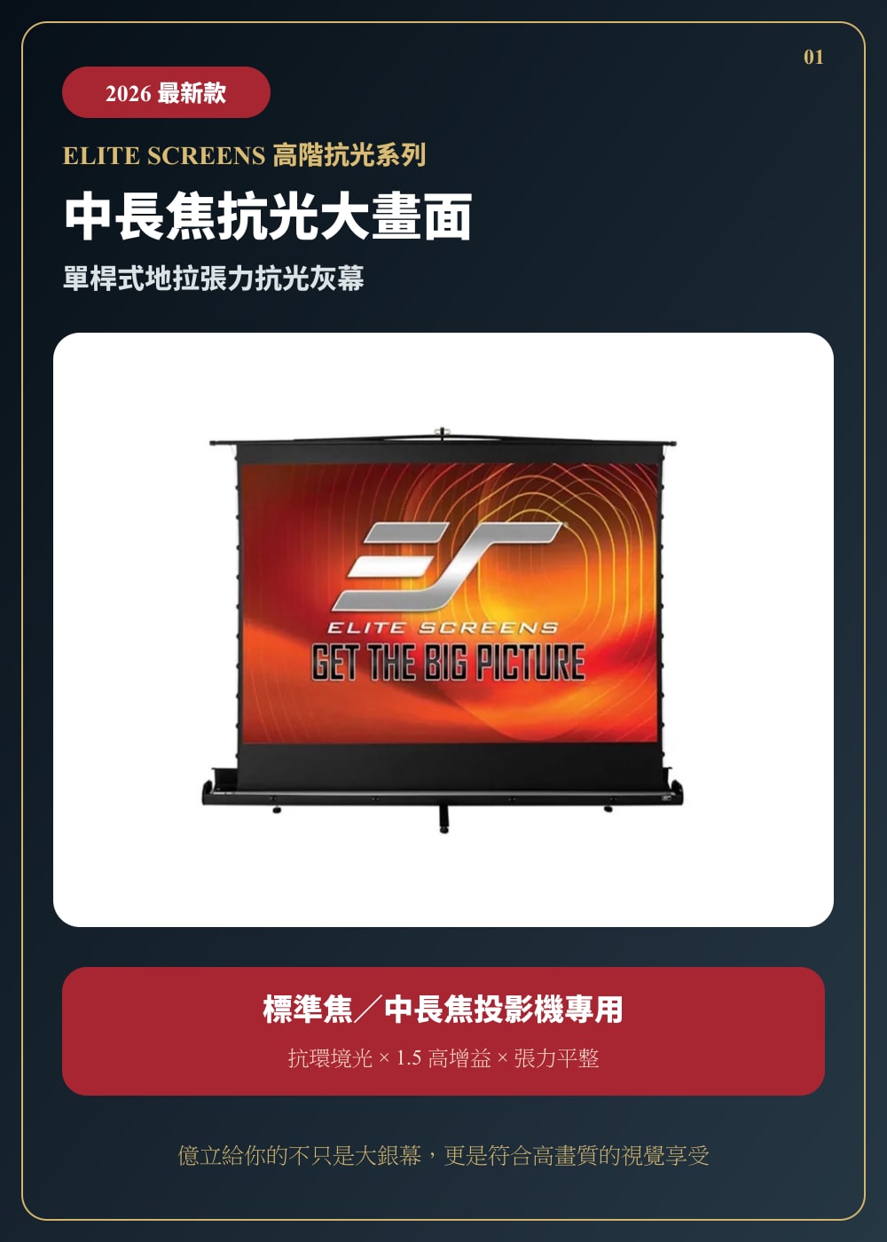 FT DHD5 系列高級款張力地拉幕(ISF 抗光灰幕)