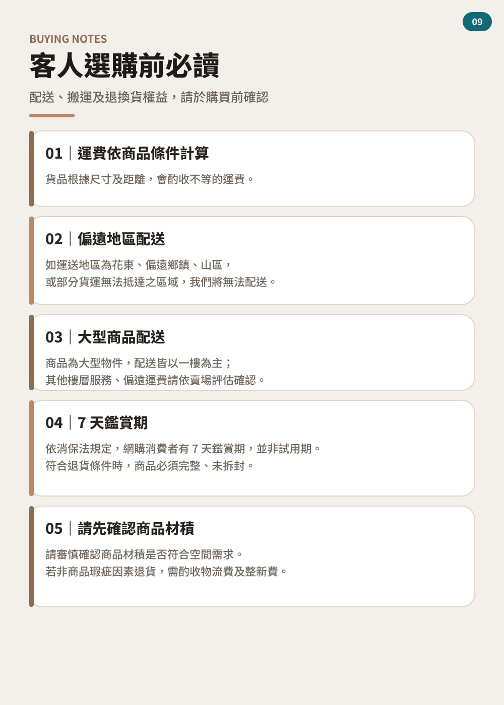 FT 系列 第 09 頁