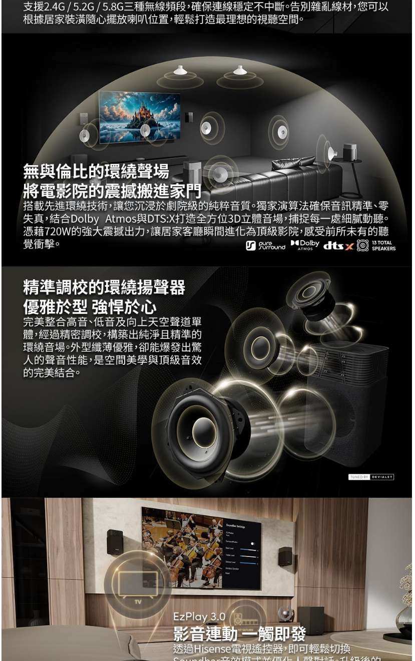 三頻無線連接、720W 環繞音效與揚聲器配置