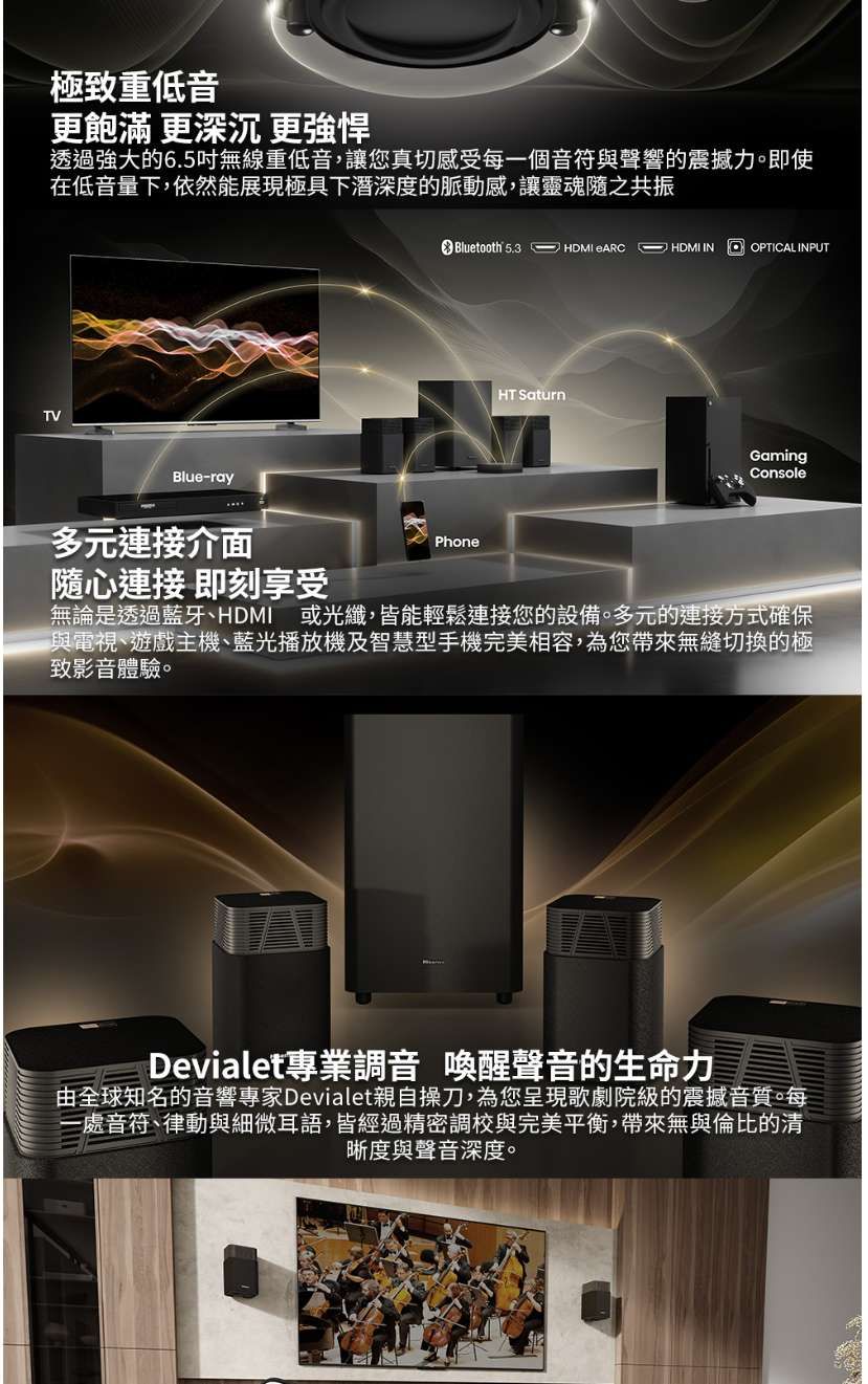 6.5 吋重低音、連接介面與 Devialet 專業調音