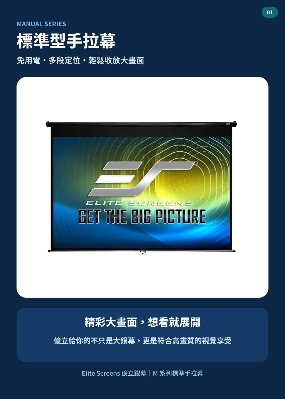 M 系列基本款手拉幕