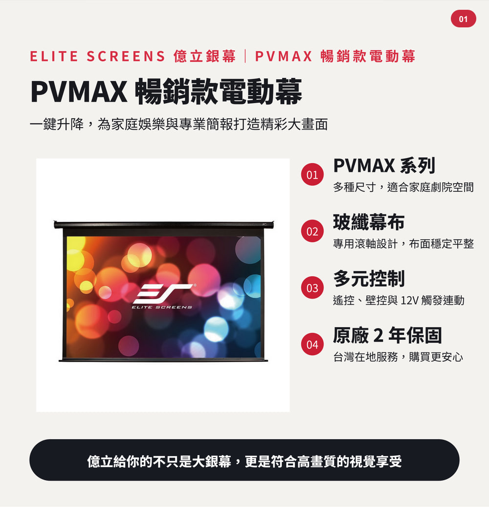 PVMAX 系列(暢銷)