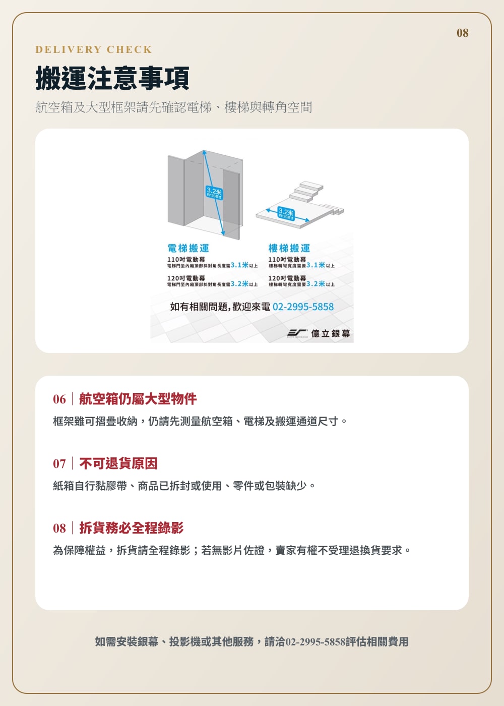 Q 系列 第 08 頁