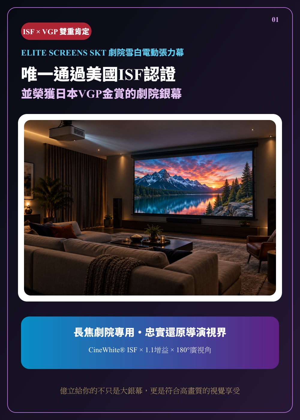 SKT 系列頂級電動張力幕(ISF劇院雪白)